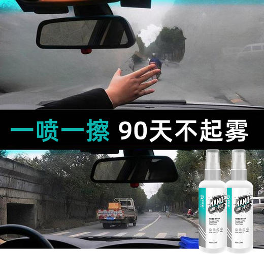 爱丽新 汽车挡风玻璃防雾剂 | 冬季除雾 视野清晰 安全行车 120ml 升级配方 可达90天长期防雾 商品图1