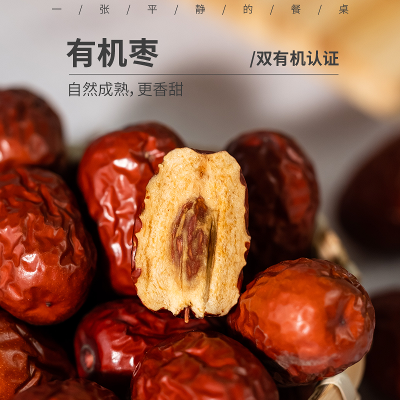 【第2件半价】有机红枣系列丨新疆和田产区 0农药 0化肥 0激素，获得种植、生产双有机认证 ⭐️顺丰陆运