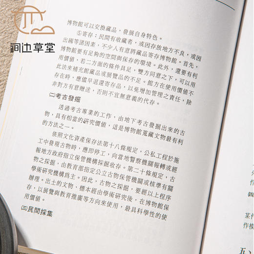 【绝版好书】《博物馆的文物蒐藏及典藏》32开166页，1997年历史博物馆初版 商品图5