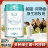 F 新款驼小白富硒初乳配方驼乳粉300克/罐 商品缩略图0