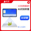 AI识别称重插件 商品缩略图1