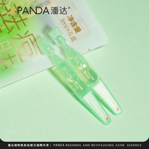 【积分换购】潘达细致焕肤祛痘精华液水杨酸果酸次抛减轻面部泛红痘痘红印 商品图5
