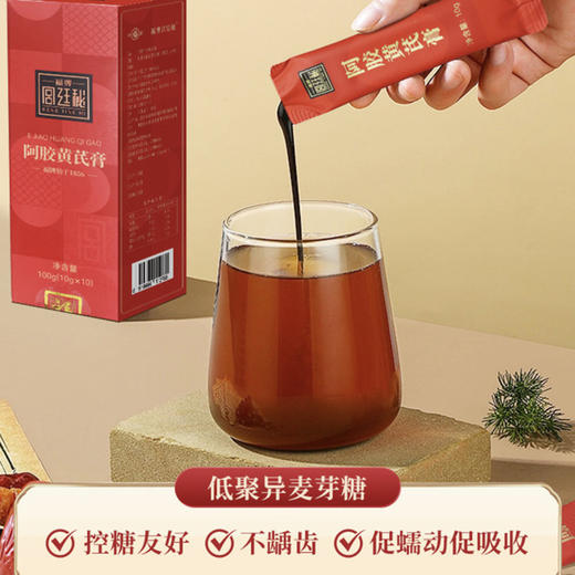 【到手3盒】福牌阿胶黄芪膏10g*10袋/盒 商品图3