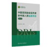 全2册中国居民膳食营养素参考摄入量（2023版）+中国居民膳食营养素参考摄入量速查手册（2023版）膳食营养素参考摄入量的基本概念人民卫生出版社 商品缩略图3