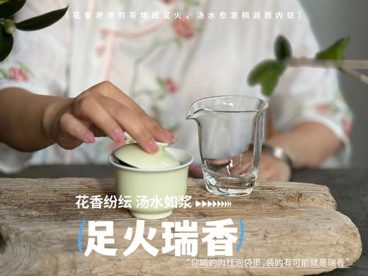 【好茶来了】正岩老树瑞香，天生自带浓郁辛辣感，花香更高级，茶汤更稠糯！ 商品图8