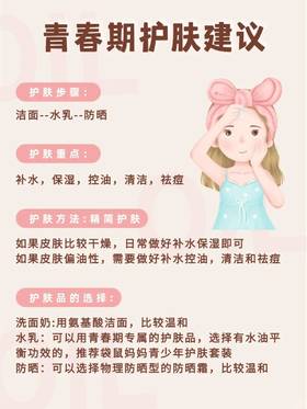 青春期护肤建议
