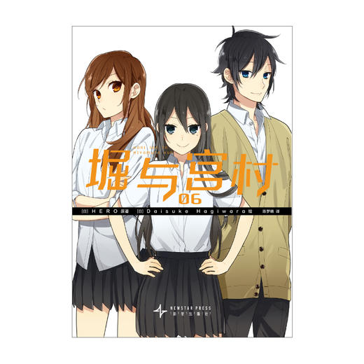 堀与宫村.05-06（漫画）经典校园青春物语 随书附赠：异形透卡1张+书签4张 商品图12