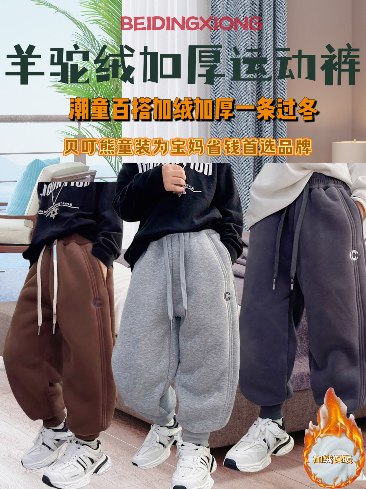 贝叮熊加厚羊驼绒保暖运动裤