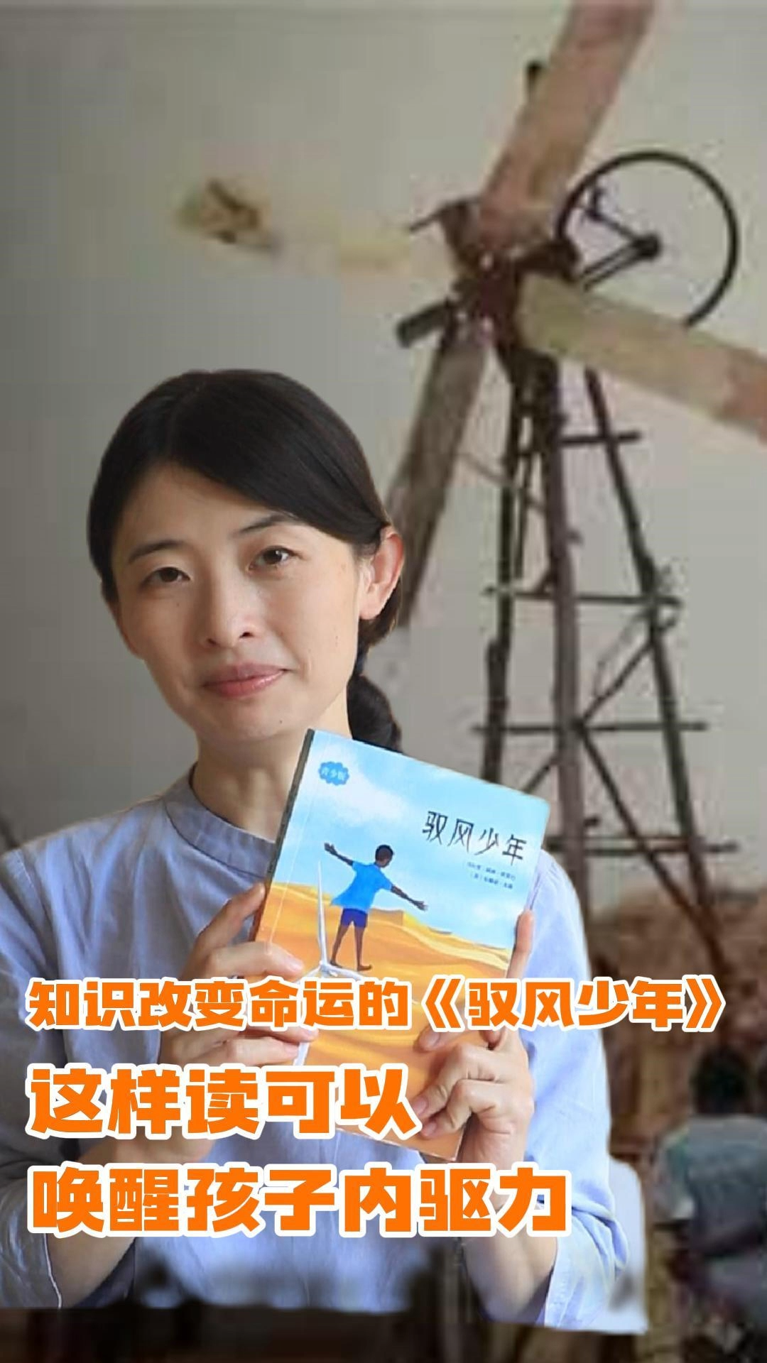 003导读《驭风少年》（视频）