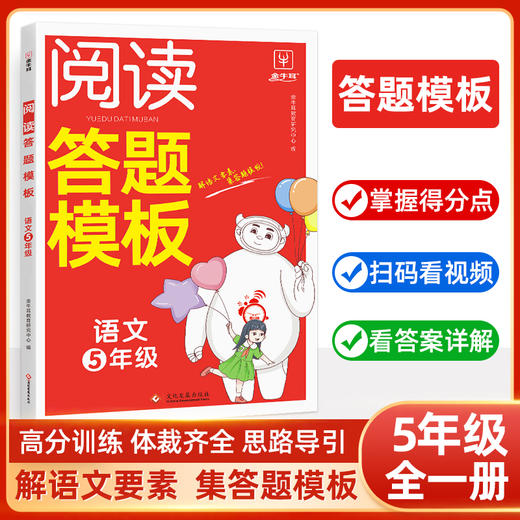 语文阅读答题模板1-6年级 商品图4