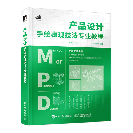 产品设计手绘表现技法专业教程 工业产品设计手绘教程产品设计临摹实例绘制技法马克笔工业设计效果图快题表现 商品图4
