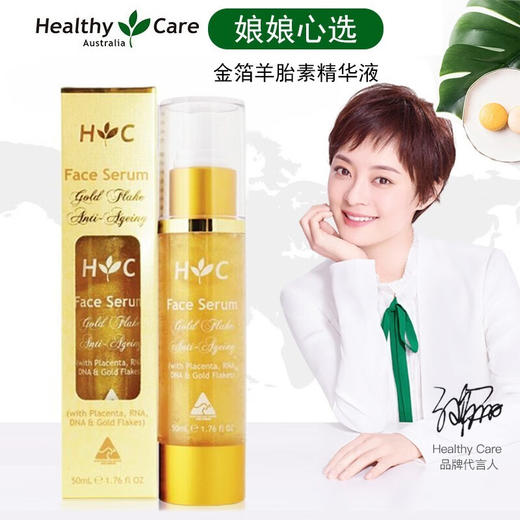 【保税仓】HealthyCare金箔精华液50ml/支 商品图1