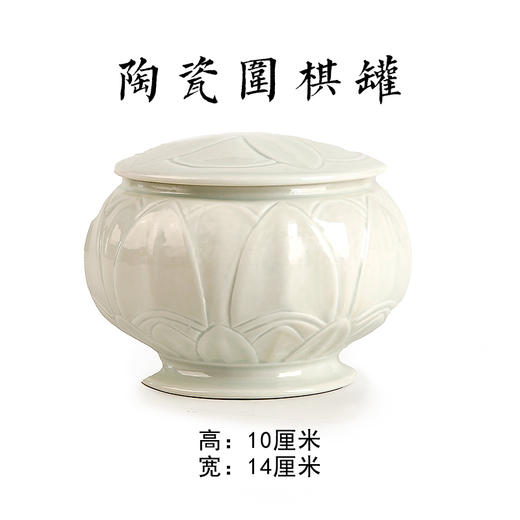 唐宋风陶制围棋棋子 商品图2