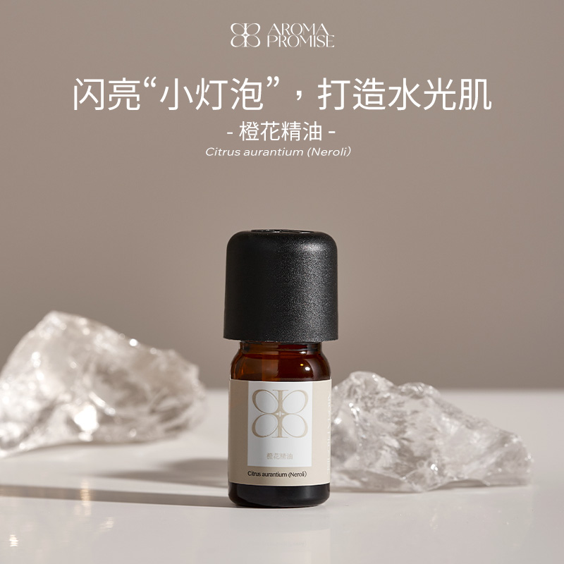 橙花精油2ml花香中带着柚香的气息 缓解皮肤问题，帮助睡眠