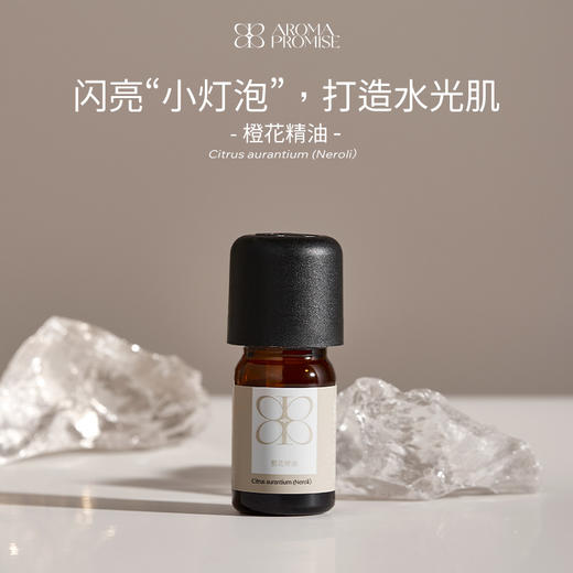 橙花精油2ml花香中带着柚香的气息 缓解皮肤问题，帮助睡眠 商品图0