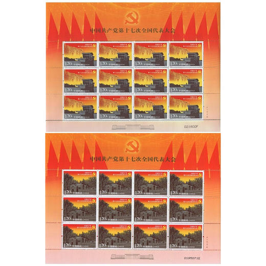 《中国共产党第十七次全国代表大会》纪念邮票 2007-29 商品图1