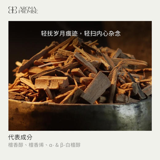 檀香精油2ml 温暖沉稳木香 身心灵的滋养能量 商品图1