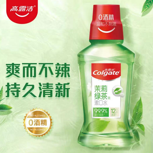 华西20240515-高露洁绿茶味漱口水250ml/一瓶 商品图0