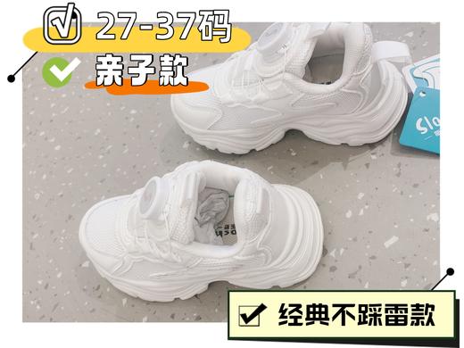 斯乐舒（网面透气）运动休闲旋钮扣小白鞋百搭亲子款（27-37码可选） 商品图2