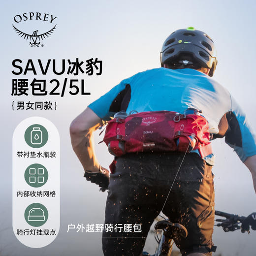 OSPREY Savu冰豹2L/5L随身腰包挎包便携超轻分层户外骑行旅行登山 商品图1