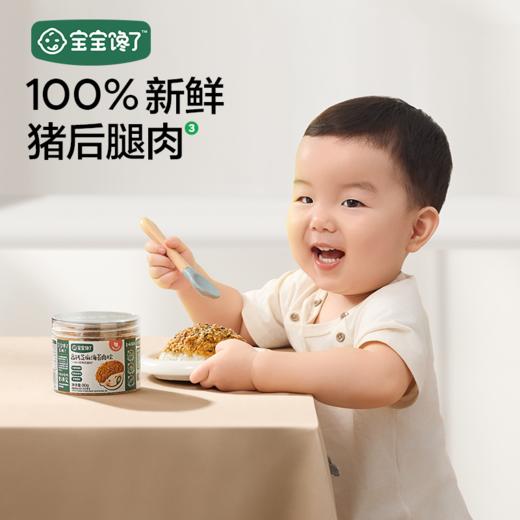 【品牌直供】宝宝馋了肉松系列 商品图0