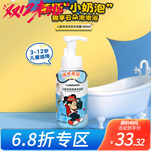 迪士尼kekebebe儿童洗发水丰富细密泡泡洗发沐浴露400ml 商品图0