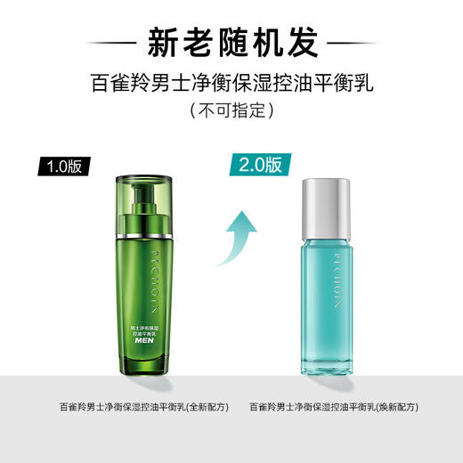 百雀羚  男士净衡保湿控油平衡乳100ml  6927006120249 商品图3