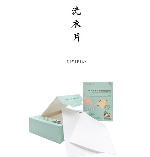 【积分兑换】植萃酵素母婴精油洗衣片每盒30片 商品图0