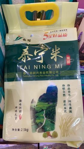 泰宁米2.5KG/袋（10袋/箱）