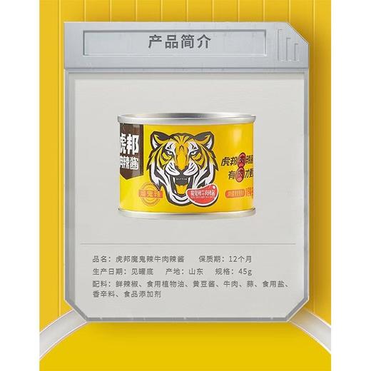 虎邦 魔鬼辣牛肉辣酱 45g/罐 商品图1