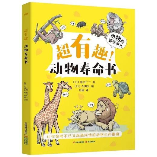 《动物的那些事儿》全4册 商品图1