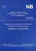 NB/T 10509-2021水电建设项目水土保持技术规范 （英文版） 商品缩略图0