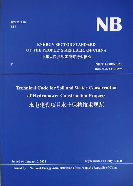 NB/T 10509-2021水电建设项目水土保持技术规范 （英文版） 商品图0