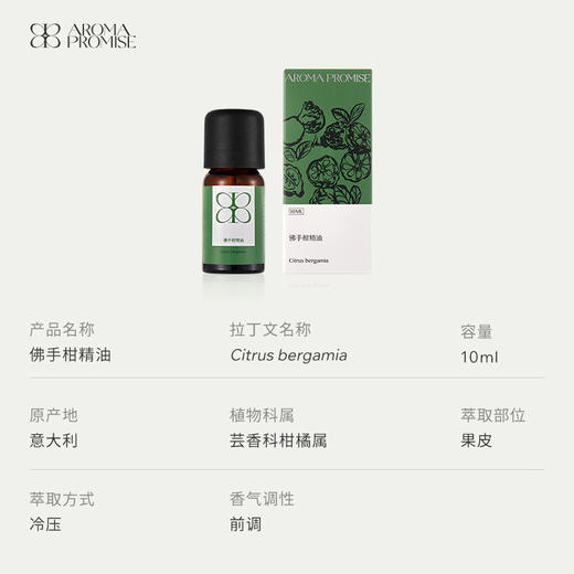 Aroma Promise 佛手柑精油10ml清新柑橘类果香 商品图2