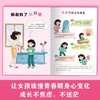 父母给青春期男孩女孩的成长指南 解答青春期疑惑助力成长不迷茫 爸爸给青春期男孩的成长指南解码青春期 养育男孩 给女孩的身体书 商品缩略图3