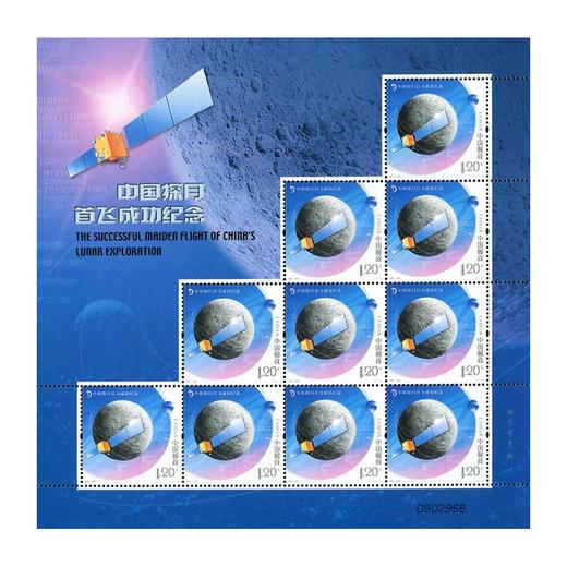 《中国探月首飞成功纪念》邮票 2007-特6 商品图1