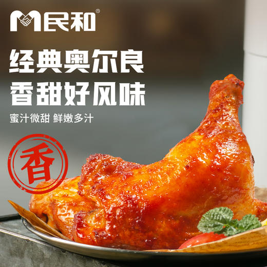 民和战斧鸡腿，肉质鲜嫩，好吃不腻，奥尔良大鸡腿冷冻食材 商品图1