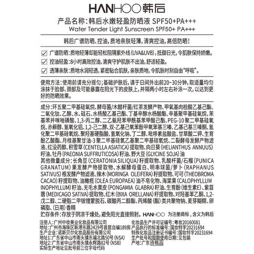 韩后  白嫩户外防晒露  SPF50+ PA+++ 50g  HH-082 商品图4
