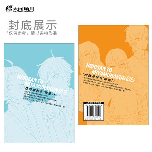 堀与宫村.05-06（漫画）经典校园青春物语 随书附赠：异形透卡1张+书签4张 商品图6