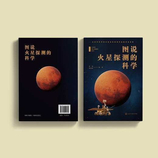 《图说火星探测的科学》 商品图14