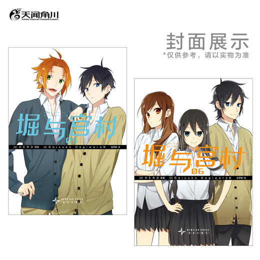 堀与宫村.05-06（漫画）经典校园青春物语 随书附赠：异形透卡1张+书签4张 商品图7