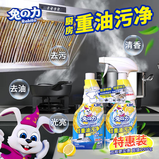 兔の力  重油污清洁剂  厨房重油污净清洁剂500g*2瓶 商品图0
