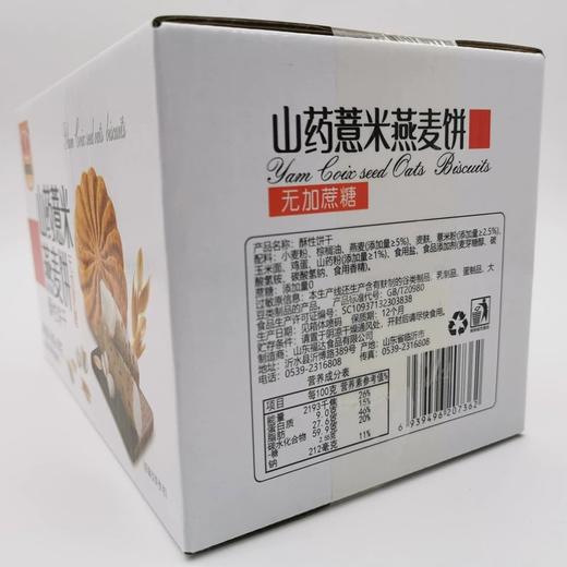 山药薏米燕麦饼 450 克*4袋 商品图1