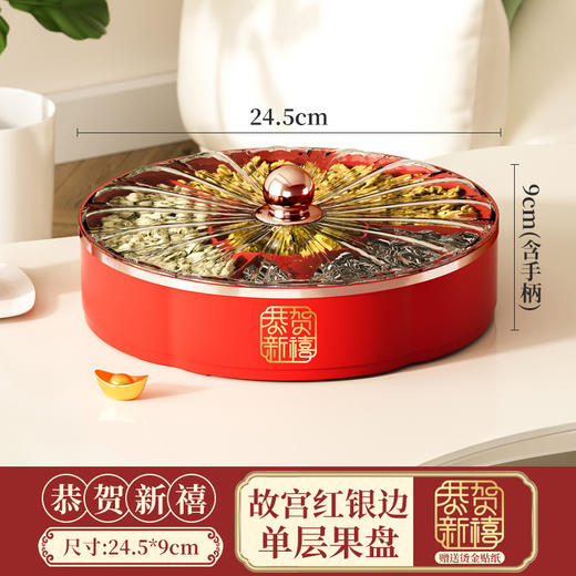 【新春必备！轻奢多层干果盘】年年有余，事事顺遂。新年G档轻奢干果盘，多层洒满吉祥如意。家用客厅茶几、收纳糖果坚果，便携开盖全方位。入宅、新婚、过年家庭必备！HLY 商品图4