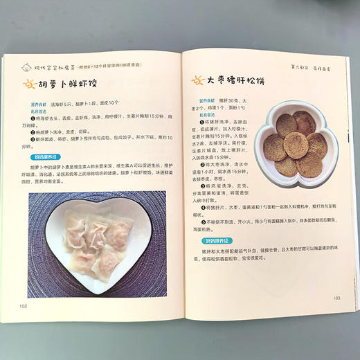 现代宝宝私房菜 献给6-12个月宝宝的100道美食 【官方正版，可开发票，下单时留开票信息和电子邮箱】 商品图4