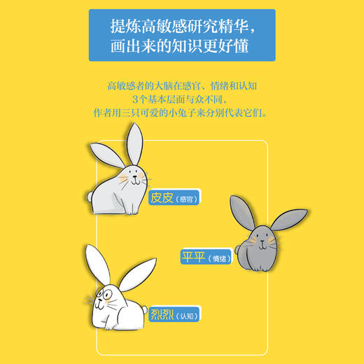 高敏感是一种天赋 漫画版 高敏感是你的天赋漫画版书籍心理学书籍玻璃心高敏感孩子精神内耗高敏感人群高敏感优势 商品图3