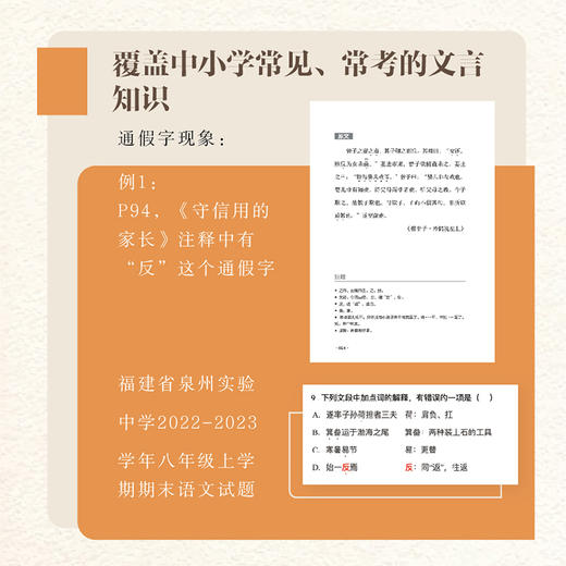 了不起的中国童话：趣学*文言文 小学生文言文阅读 小学语文 中国古典 中华典籍 古文 山海经 庄子 搜神记 中国童话 商品图2
