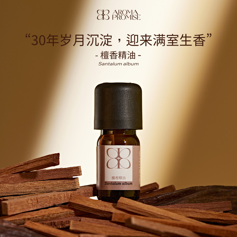 檀香精油2ml 温暖沉稳木香 身心灵的滋养能量