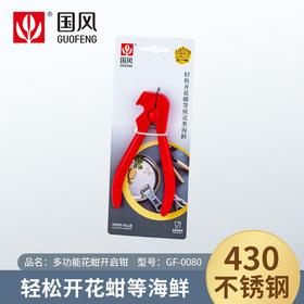 国风多功能花蚶开启钳GF-0080#