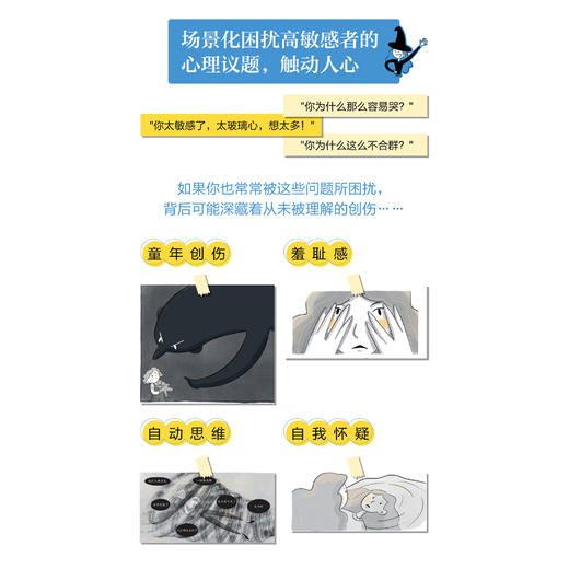 高敏感是一种天赋 漫画版 高敏感是你的天赋漫画版书籍心理学书籍玻璃心高敏感孩子精神内耗高敏感人群高敏感优势 商品图1